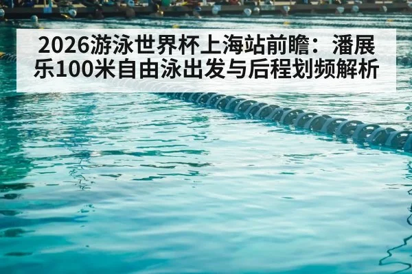 swimming competition pool lanes